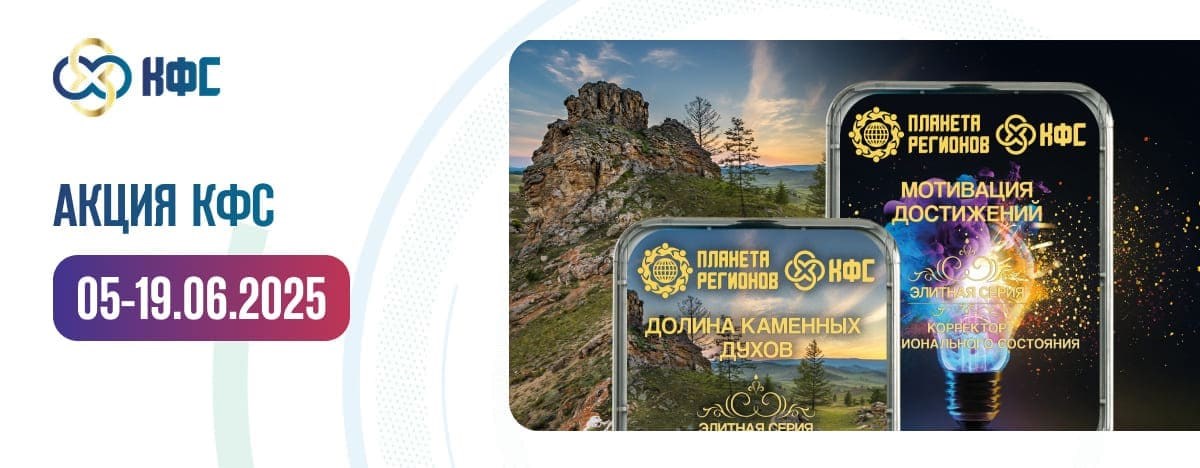 Акция КФС Долина Каменных Духов КФС Мотивация Движения