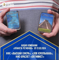 Акция КФС &#171;Высшая Сфера&#187;, КФС &#171;Зов Кукулькана&#187;, КФС-браслет &#171;Оптимист&#187;