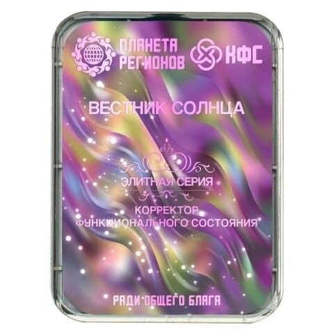 КФС «ВЕСТНИК СОЛНЦА» КФС Кольцова КФС «ВЕСТНИК СОЛНЦА» Элитный 8 элементов Гарантия 5 лет. Размер 9 х 6 х 1 см. Вес 80 гр - фото 5087