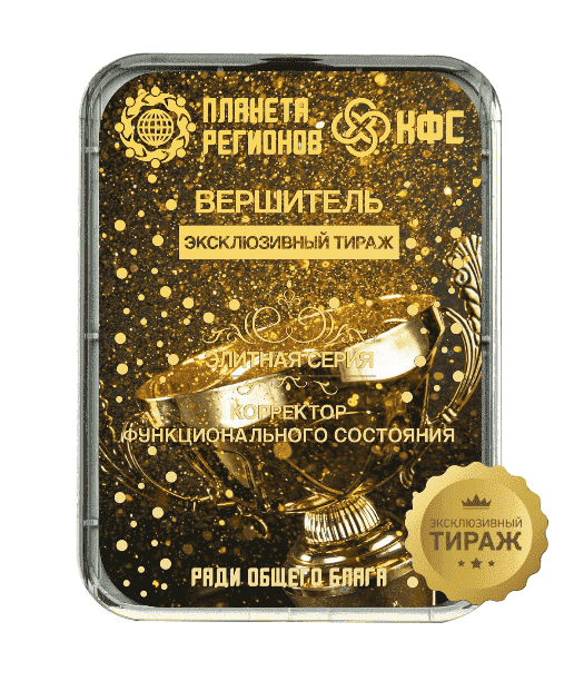КФС «ВЕРШИТЕЛЬ» Элитный Эксклюзивный тираж КФС «ВЕРШИТЕЛЬ» Элитный 8 элементов Эксклюзивный тираж. гарантия 60 месяцев. Размер корпуса 88,6 х 61,36 х 9 мм. вес 80 грамм - фото 6678