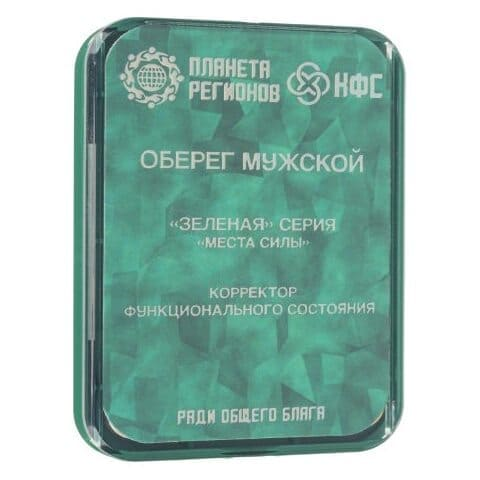 КФС «ОБЕРЕГ МУЖСКОЙ» КФС Кольцова 8 элементов КФС «ОБЕРЕГ МУЖСКОЙ» 8 элементов. гарантия 5 лет. Размер 88,6 х 61,36 х 9 мм. Вес 80 гр - фото 6741