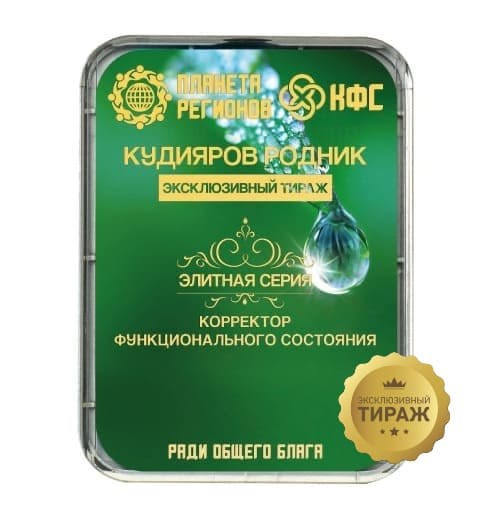 КФС «КУДИЯРОВ РОДНИК» КФС Кольцова КФС «КУДИЯРОВ РОДНИК» Элитный 8 элементов Гарантия 5 лет. Размер 9 х 6 х 1 см. Вес 80 гр - фото 6973