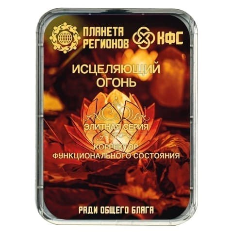 КФС «ИСЦЕЛЯЮЩИЙ ОГОНЬ» КФС Кольцова КФС «ИСЦЕЛЯЮЩИЙ ОГОНЬ» - фото 7028