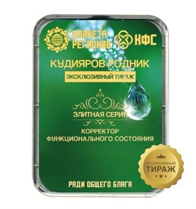 КФС «КУДИЯРОВ РОДНИК» КФС Кольцова КФС «КУДИЯРОВ РОДНИК» Элитный 8 элементов Гарантия 5 лет. Размер 9 х 6 х 1 см. Вес 80 гр