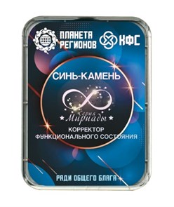 КФС «СИНЬ-КАМЕНЬ» КФС Кольцова КФС «СИНЬ-КАМЕНЬ» Элитный Гарантия 5 лет. Размер 9 х 6 х 0,9 см. Вес 80 гр